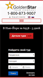 Mobile Screenshot of goldenstartour.ru