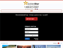 Tablet Screenshot of goldenstartour.ru