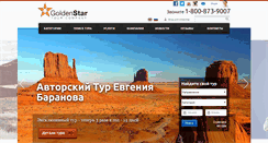 Desktop Screenshot of goldenstartour.com